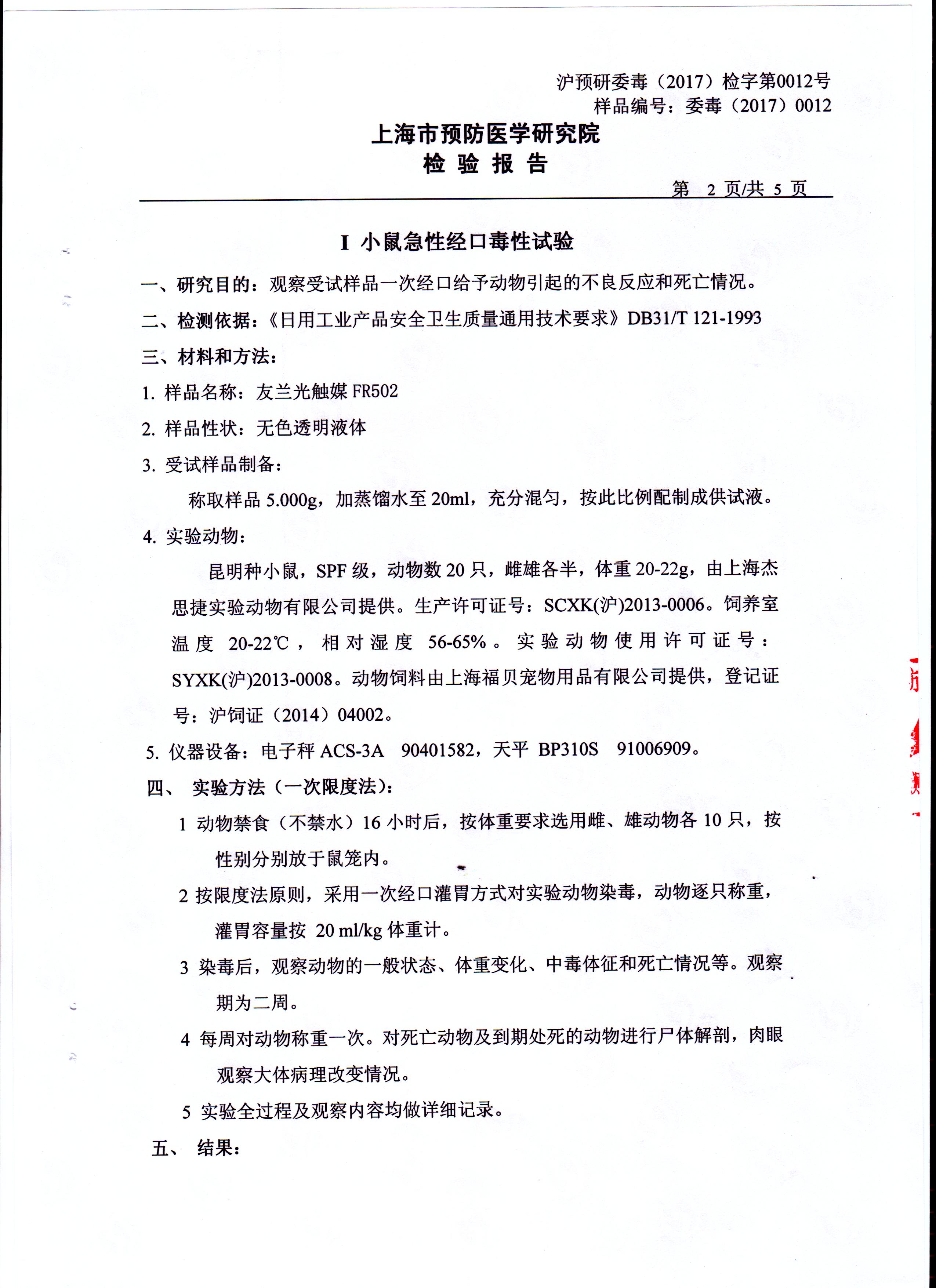 径口无毒性测试报告